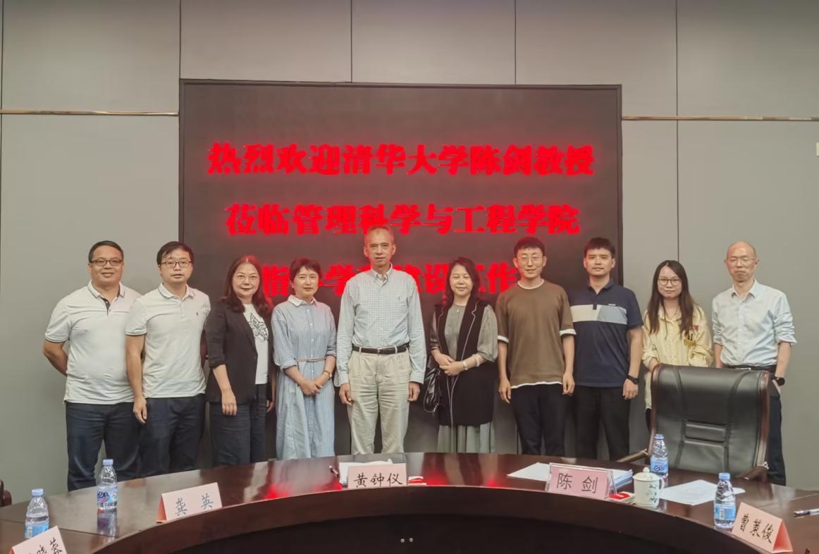 清华大学陈剑教授来校指导管理科学与工程学科专业建设工作